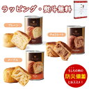 〔★〕缶deボローニャ【 単品 】(プレーン、チョコレート、メープル)ボローニャ 3年半保存 デニッシュ 保存食 非常食 防災食品 備蓄食 レジャー アウトドア...