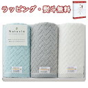 〔★〕【特別価格】Natucle フェイスタオル 3枚 N-80300 セット 無撚糸100% エコテックス100 内祝 香典 法要 お返し 満中 粗供養 代御...