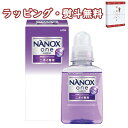 ライオン NANOX one ニオイ専用 380g箱入り ナノックス 洗濯用 洗剤 500円 プチギフト 内祝い 快気 香典 お返し お祝い 粗品 景品 記念品...