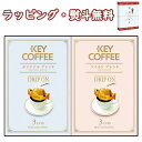 キーコーヒー ドリップオンギフト 6袋入 KPN-050R 珈琲 ドリップコーヒー 500円程度 プチギフト 引出物 内祝い お祝い 香典 お返し 景品 粗品 お土産 敬老の日 ご挨拶 引越し 退職 快気 お中元 お歳暮 クリスマス 外のし 手提げ袋 常温 個包装 フーズ 飲料 詰合せ(4)