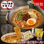 すわき後楽中華そば 岡山ラーメンふるさとセットA 4食セット 醤油 金ごま 2種 各2食 送料込 (北海道、沖縄除く) 岡山 ご当地 ギフト プレゼント 誕生日 お土産 内祝い お返し ご当地 ラーメン 手土産 醤油ラーメン 金ごまラーメン お取り寄せ 直送