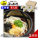 【メーカー直送:冷凍】倉敷うどん「ぶっかけ」ふるいち 凍らし麺 (5人前) 冷凍麺 送料込 (北海道、沖縄除く) 岡山 くらしき ご当地 ギフト うどん 贈答 お中元 お歳暮 敬老の日 父の日 母の日 プレゼント 誕生日 お土産 内祝い お返し 手土産 自宅用 おうちごはん