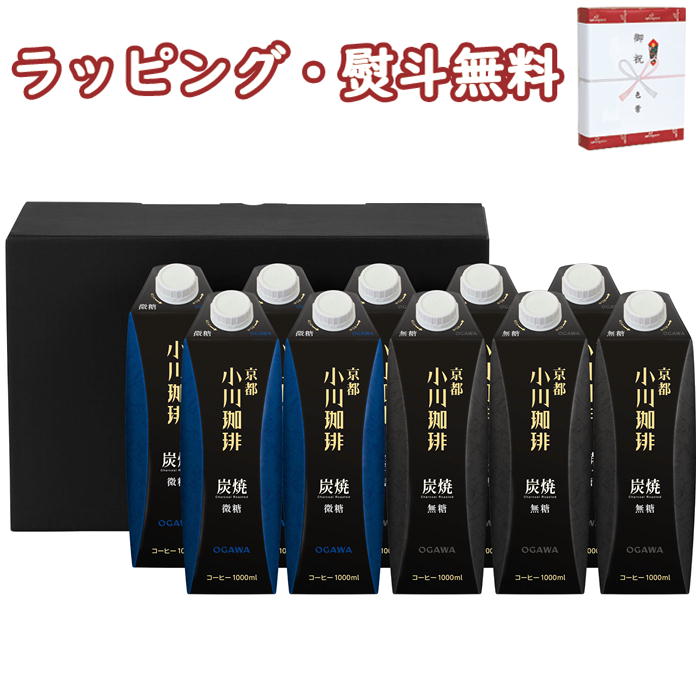 楽天いろは堂本店京都小川珈琲店 炭焼珈琲セット 10本 OCSU-50 アイスコーヒー お祝い 内祝い 記念品 景品 プレゼント 父の日 母の日 敬老の日 祝い 詰合せ セット 珈琲 お中元 お歳暮 フーズ ブラックフライデー クリスマス