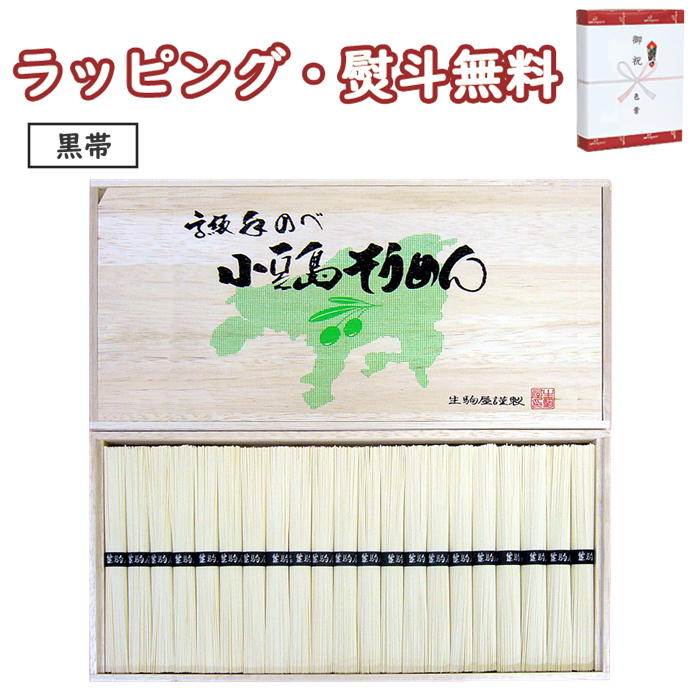 【☆】【訳ありセール品】賞味期限2025年9月30日まで 小豆島手延べそうめん【黒帯特級】21束 SK-30KT 生駒屋 小豆島 香川 ご当地 ギフト 手延べ 素麺 そうめん 平麺 ラッピング不可 賞味期限間近 期間限定 フードロス 自家用