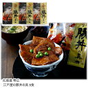 【メーカー直送】北海道・帯広 江戸屋の豚丼の具 3食 送料込 離島不可 お中元 お歳暮 お返し お祝い 贈り物 贈答用 ギフト お土産 プレゼント お取り寄せ ...