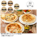 【メーカー直送】東京 恵比寿「リストランテマッサ監修」 3種のナポり風ピッツア 送料込 離島不可 お中元 お歳暮 贈答用 ギフト お土産 プレゼント お取り寄せ...