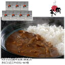 【メーカー直送】れすとらん100年民家「黒釜」のきのこと近江牛のカレーB 7食 02866 送料込 離島不可 お中元 お歳暮 贈答用 ギフト お土産 プレゼント お取り寄せ ご自宅用 直送