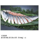 【メーカー直送】北海道産 銀毛新巻鮭 姿切り身 7102 送料込 離島不可 秋鮭 真空パック ギフト おすすめ 贈答 御中元 御歳暮 敬老の日 父の日 母の日 ...