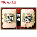 〔チラシ早期〕【メーカー直送】丸大ハム 王覇 ハムギフトセット MO-50 食品 詰合せ ハム詰め合わせ 熟成ホワイトロースハム 熟成ホワイトボンレス お中元 お歳暮 贈答用 贈り物 お祝い お返し お土産 お誕生日 プレゼント お取り寄せ ご自宅用 ご家族で