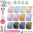【ポイント10倍】予約受付品【2025年12月下旬頃 発送予定】ランドセル 2026 シンプル イーキューブ SC 全12色 SQ540 榮伸 女の子 男の子 ...