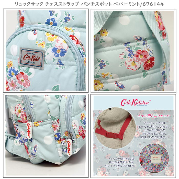 Cath Kidston キャスキッドソン 676144 リュックサック チェスストラップ バンチスポット ペパーミント 正規品 新品 子供用 リュック バック ブランド 出産祝い ベビーギフト おしゃれ 可愛い ギフト プレゼント 誕生日 贈り物 ブラックフライデー クリスマス