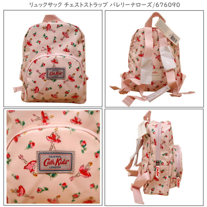 Cath Kidston キャスキッドソン 676090 リュックサック Sサイズ チェストストラップ バレリーナローズ 正規品 新品 リュック 子供用 バック ブランド 出産祝い ベビーギフト 誕生日 お祝い 贈り物 おしゃれ 可愛い ギフト ブラックフライデー クリスマス