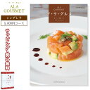 ア・ラ・グルメ C6000 シンデレラ コース HARMONICK ハーモニック 5,000円コース カタログギフト (食品限定) 御祝 内祝い 出産 結婚 引...