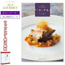 ア・ラ・グルメ C21000 ボストン クーラー コース HARMONICK ハーモニック 20,000円コース カタログギフト (食品限定) 御祝 内祝い 出産 結婚 引出物 満中陰志 法要 快気 新入学 就職 卒業 記念日 景品 記念品 ゴルフコンペ 粗品 贈り物 のし 包装紙 アラグルメ ALA GOURMET