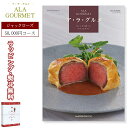 ア・ラ・グルメ C51000 ジャック ローズ コース HARMONICK ハーモニック 50,000円コース カタログギフト (食品限定) 御祝 内祝い 出産...