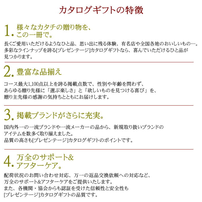 プレゼンテージ C4900 カルテット コース Presentage リンベル 4,000円コース カタログギフト (総合版) 御祝 内祝い 出産 結婚 引出物 満中陰志 法要 快気 新入学 就職 卒業 記念日 景品 記念品 ゴルフコンペ 粗品 お中元 お歳暮 贈り物 のし 包装紙 RING BELL — vista 3