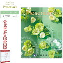 プレゼンテージ C8900 シンフォニー コース Presentage リンベル 8,000円コース カタログギフト (総合版) 御祝 内祝い 出産 結婚 引出物 満中陰志 法要 快気 新入学 就職 卒業 記念日 景品 記念品 ゴルフコンペ 粗品 お中元 お歳暮 贈り物 卒業 のし 包装紙 RING BELL