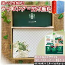 〔★〕選べるカタログギフト【テイクユアチョイス(総合版)】スターバックス オリガミ パーソナルドリップ コーヒーギフト SBX-10B HARMONICK ハーモニック 御祝 内祝 出産 結婚 引出物 満中陰志 法要 快気 新入学 就職 卒業 景品 記念品 ゴルフコンペ 外のし 手提げ 袋詰合せ