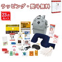エマージェンシーリュック23点セット RU-100 防災用品 災害対策 事務所 常備 衛生用品 簡易トイレ 救急セット 引出物 内祝い 快気 香典 お返し お祝...