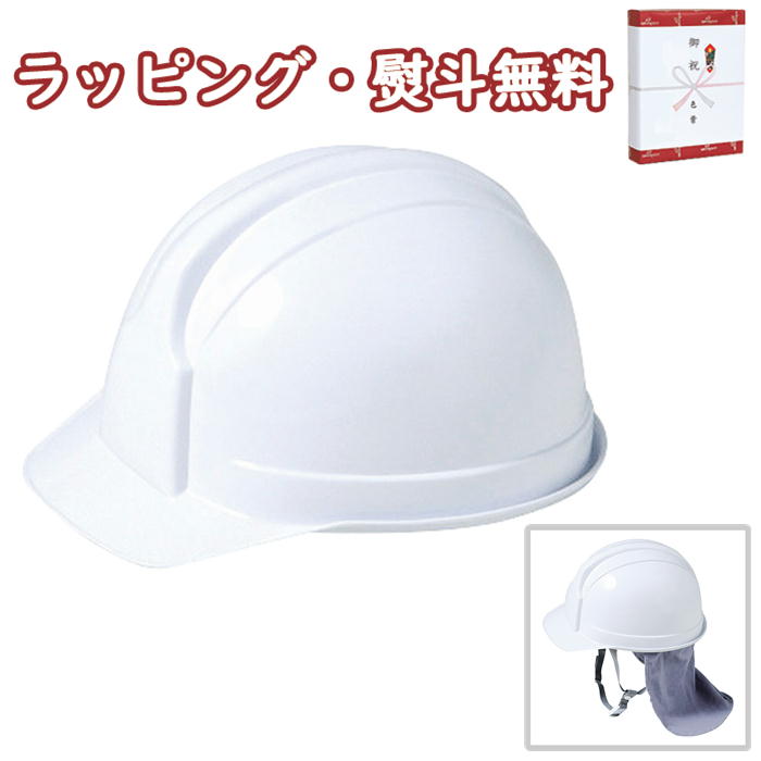 防災用ヘルメット ボウサイ-100 飛来・落下・電気絶縁 国家検定品 軽量 防災用品 災害対策 事務所 自宅用 常備 備品 ドライブ 記念品 粗品 景品 贈答品...