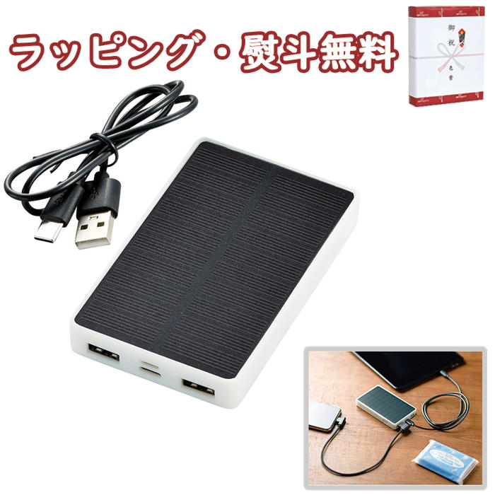 ソーラーバッテリー5000 MA067 手のひらサイズ ソーラーパネル搭載 防災用品 災害対策 事務所 自宅用 常備 備品 ドライブ キャンプ 記念品 粗品 景...