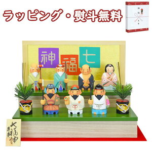 七福神二段飾り 木彫 一刀彫 縁起物 海外土産 正月飾り 正月 置物 愛媛 伊予一刀彫 寿慶一刀彫 木製 おしゃれ 開店祝い 新築祝い インテリア お祝い 贈り物 ギフト プレゼント