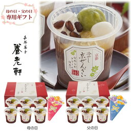 【母の日・父の日専用ギフト】京都 養老軒 冷やし京ぜんざい 6個 送料込 離島不可 京都 スイーツ デザート お菓子 和菓子 ぜんざい 冷やしぜんざい 個包装 小分け おすすめ mother’s day 5.12 father’s day 6.16 ギフト プレゼント お取り寄せ 直送