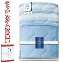 【特撰】COOL FIT 冷感&オールシーズンパイル肌掛け 1450 送料無料 (北海道、沖縄除く) 寝装品 冷感寝具 寝具 引出物 贈り物 内祝い お祝い 香...