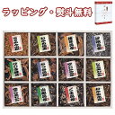 【特撰】廣川昆布 御昆布 佃煮12品詰合せ 200-37 送料無料 (北海道、沖縄除く) 廣川昆布 佃煮 昆布 引出物 内祝 お祝 香典 お返し 景品 粗品 お...