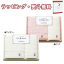 【特撰】今治 日々是ふわり 〜にちにちこれふわり〜 愛媛今治 タオルセット アイボリー(64515) ピンク(64415) 引出物 内祝い お祝い 香典 お返し...