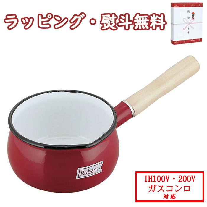 【特撰】ルバーニ IH対応ホーローミルクパン15cm RA-9787 送料無料 (北海道、沖縄除く) レッド 片手鍋 IH対応 キッチン 用品 御祝 内祝い お祝い お返し 記念品 景品 プレゼント 父の日 母の日 敬老の日 ブラックフライデー クリスマス