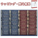 【特撰】スイートバスケット ワッフルクッキーセット W-CO 24個 送料無料 (北海道、沖縄除く) お菓子 ショコラ いちご 内祝 香典 法要 お返し 満中 ...