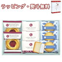 【特撰】ガトー・クロンヌ スイーツギフト GCS-AER 8個 お菓子 焼菓子 クッキー パイ 引出物 内祝い お祝い 香典 お返し 景品 粗品 お土産 敬老の日 ご挨拶 あいさつ 工事 引越し 退職 快気 お中元 お歳暮 クリスマス 外のし 手提げ袋 常温 個包装 詰合せ フーズ