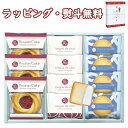 【特撰】ガトー・クロンヌ スイーツギフト GCS-BOR 11個 お菓子 焼菓子 クッキー パイ 引出物 内祝い お祝い 香典 お返し 景品 粗品 お土産 敬老の日 ご挨拶 あいさつ 工事 引越し 退職 快気 お中元 お歳暮 クリスマス 外のし 手提げ袋 常温 個包装 詰合せ フーズ