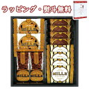 【特撰】ミル・ガトー スイーツセレクト CZ-15 12個 お菓子 焼菓子 クッキー 内祝 香典 法要 お返し 満中 粗供養 代御膳 志 御供 引出物 贈り物 お祝 記念品 景品 御礼 お中元 お歳暮 快気 出産 結婚 外のし 手提げ袋 常温 個包装 詰合せ フーズ