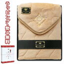 【特撰】ロイヤルレジオン フランネル敷パッド RRC-5002 送料無料 (北海道、沖縄除く) 寝装品 寝具 引出物 贈り物 内祝い お祝い 香典 お返し 記念品 景品 粗品 御礼 プレゼント 父の日 母の日 敬老の日 ご挨拶 退職 快気 お中元 お歳暮 クリスマス 外のし 手提げ袋 生活雑貨