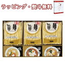 【特撰】福山製麺所「旨麺」 UMS-BO 化粧箱入り ご当地 麺類 引出物 贈り物 内祝 香典 お祝い お返し 景品 粗品 御礼 お土産 プレゼント 父の日 母の日 敬老の日 ご挨拶 あいさつ 引越し 工事 退職 快気 お中元 お歳暮 クリスマス 外のし 手提げ袋 常温 個包装 詰合せ フーズ