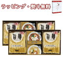 【特撰】福山製麺所「旨麺」 UMS-CO 送料無料 (北海道、沖縄除く) 化粧箱入り ご当地 麺類 引出物 贈り物 内祝 香典 お祝 お返し 景品 粗品 御礼 お土産 父の日 敬老の日 ご挨拶 引越し 工事 退職 快気 お中元 お歳暮 クリスマス 外のし 手提げ袋 常温 個包装 詰合せ フーズ