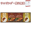 【特撰】飛騨高山牧場 焼きハンバーグ&こだわりカレーセット BHF-CJR 送料無料 (北海道、沖縄除く) ご当地 内祝 香典 法要 お返し 満中 粗供養 代御膳 志 御供 引出物 贈り物 お祝 記念品 景品 御礼 お中元 お歳暮 快気 出産 結婚 外のし 手提げ袋 常温 個包装 詰合せ フーズ