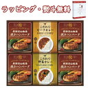 【特撰】飛騨高山牧場 焼きハンバーグ&こだわりカレーセット BHF-EJR 送料無料 (北海道、沖縄除く) ご当地 引出物 内祝い お祝い 香典 お返し 粗品 ...