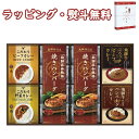 【特撰】飛騨高山牧場 焼きハンバーグ&こだわりカレーセット BHF-JJR 送料無料 (北海道、沖縄除く) ご当地 内祝 香典 法要 お返し 満中 粗供養 代御膳 志 御供 引出物 贈り物 お祝 記念品 景品 御礼 お中元 お歳暮 快気 出産 結婚 外のし 手提げ袋 常温 個包装 詰合せ フーズ