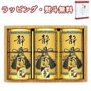 【特撰】静岡銘茶詰合せ ST-50 送料無料 (北海道、沖縄除く) 煎茶 お茶 引出物 内祝い お祝い 香典 お返し 景品 粗品 贈答品 御礼 お土産 敬老の日 ご挨拶 工事 あいさつ 引越し 退職 快気 お中元 お歳暮 クリスマス 外のし 手提げ袋 常温 個包装 フーズ 飲料 詰合せ