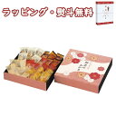 【特撰】いろどり野菜のおかき IR-CN お菓子 米菓 引出物 贈り物 内祝い 香典 お祝い お返し 記念品 景品 粗品 御礼 お土産 プレゼント 父の日 母の日 敬老の日 ご挨拶 あいさつ 引越し 工事 退職 快気 お中元 お歳暮 クリスマス 外のし 手提げ袋 常温 個包装 詰合せ フーズ(4)
