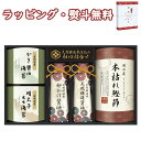 【特撰】伊賀越 天然醸造蔵仕込み 和心詰合せ GNF-CJS 送料無料 (北海道、沖縄除く) 調味料 鰹節 海苔 引出物 内祝 お祝い 香典 お返し 景品 粗品 御礼 お土産 敬老の日 ご挨拶 工事 引越し あいさつ 退職 快気 お中元 お歳暮 クリスマス 外のし 手提げ袋 常温 個包装 フーズ