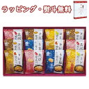 【特撰】米菓 穂のなごみ BK-CO 送料無料 (北海道、沖縄除く) お菓子 海老 コーン うま塩 ソース カレー 内祝 香典 法要 お返し 満中 粗供養 代御...
