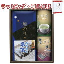【特撰】みのり工房 みちのく寒流のり・鹿児島茶詰合せ MKT-DS 送料無料 (北海道、沖縄除く) 食品 乾物 海苔 焼のり 味のり 煎茶 引出物 内祝 お祝い...
