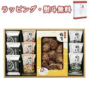 【特撰】日本の美味・和素材スープ詰合せ FBS-100 送料無料 (北海道、沖縄除く) 原木乾椎茸 お味噌汁 お吸い物 乾物 引出物 内祝 お祝い 香典 お返し...