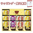 【特撰】フリーズドライ「お味噌汁三種の味詰合せ」KF-BE 送料無料 (北海道、沖縄除く) 油あげ きのこ 豚汁 引出物 贈り物 内祝 香典 お祝い お返し 景品 粗品 御礼 お土産 敬老の日 ご挨拶 引越し 工事 退職 快気 お中元 お歳暮 外のし 手提げ袋 常温 個包装 詰合せ フーズ
