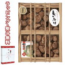 【特撰】九州産原木どんこ椎茸(木箱入) KT-100S 送料無料 (北海道、沖縄除く) 食品 シイタケ 乾物 引出物 内祝い お祝い 香典 お返し 粗品 御礼 ...