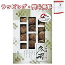 【特撰】しいたけの里 大分産椎茸どんこ HS-30 送料無料 (北海道、沖縄除く) 食品 シイタケ 大分産椎茸どんこ 乾物 引出物 内祝い お祝い 香典 お返し...